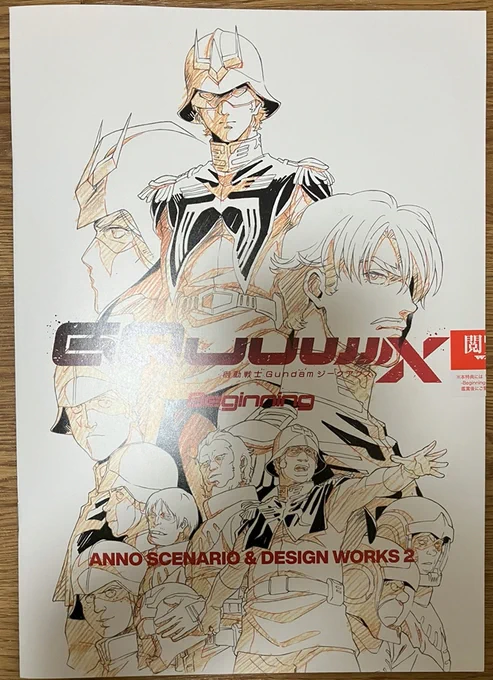 「GQuuuuuuXの劇場版」を見てきました。 
そこで原案の資料集をもらってきました。 

なかなか面白いです。 