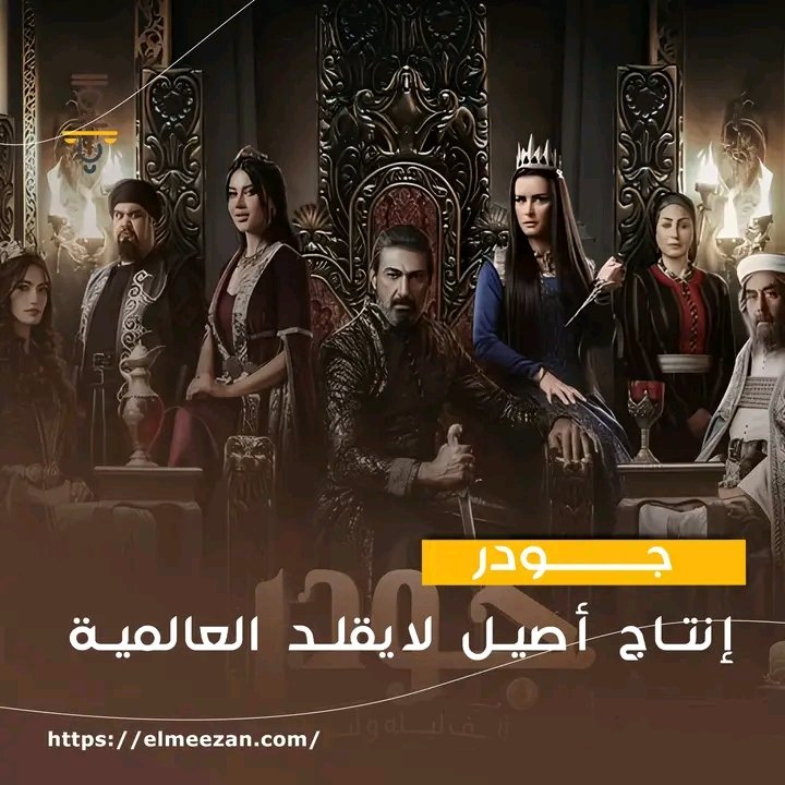 ElMezzan's tweet photo. الباحث التاريخي وسيم عفيفي يكتب عن تاريخ ألف ليلية وليلة وكيف استطاع "سعدي" بمسلسل "جودر" تجاوز نوستالجيا الف ليلية وليلة؟!

رابط المقال 
https://t.co/xqcmrGiRH8

#رمضان 
#جودر
#ميديا_ه https://t.co/wjAxLNLUrw