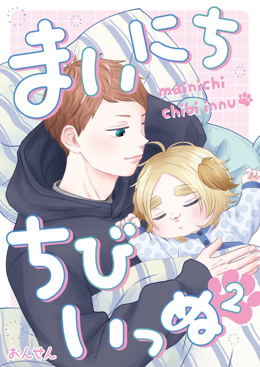 今さらだけど今回もいつものデザイナーの子に表紙めちゃくちゃかわいくしてもらいました!作業中共有してずっとおしゃべりしながら仕上がってくの見てて楽しかった!わたしのこうしてほしーって希望をほとんど叶えてもらって大感謝です!今までの本と並べるのたのしみ♡ 