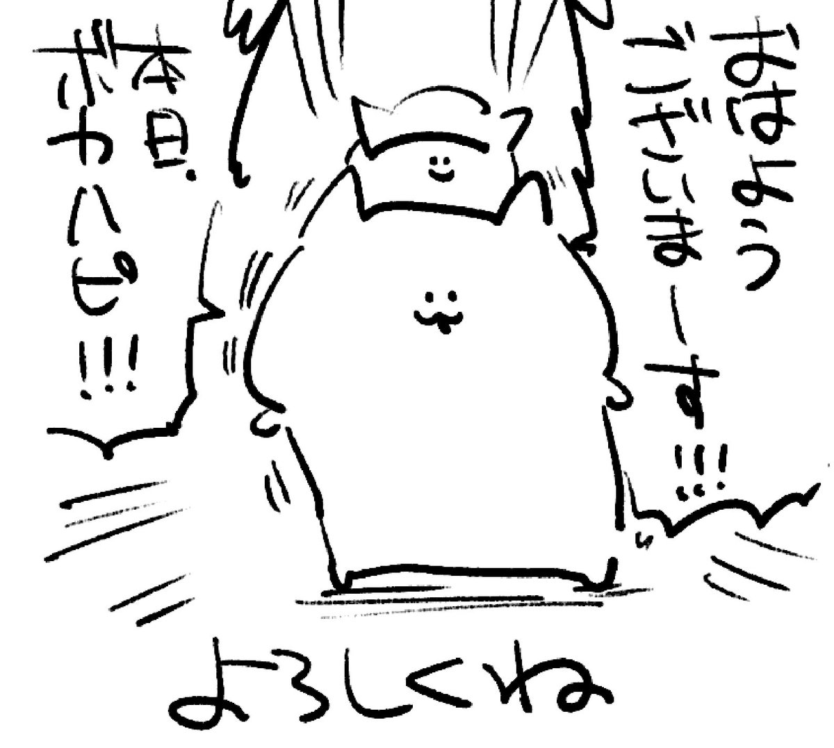 ロケンロー(おはよう) 