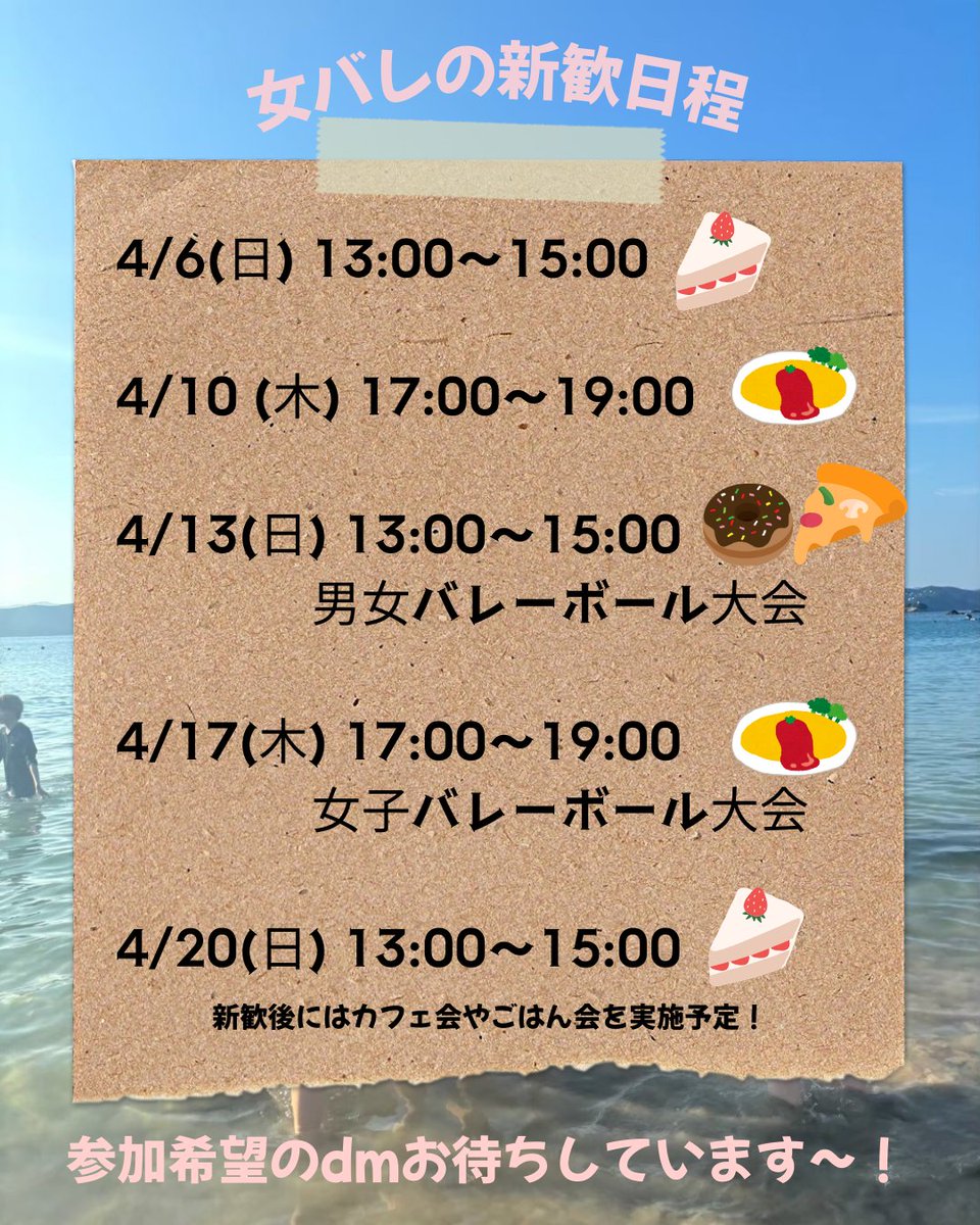 新歓のお知らせ📢

新入生の皆さん、合格おめでとうございます🌸

神戸大学女子バレーボール部では、プレーヤーもマネージャーも募集中‼️

参加希望や質問はＤＭでお待ちしています✨💌

女バレのインスタのチェックもお願いします〜☘️💞

#神戸大学医学部　#神医