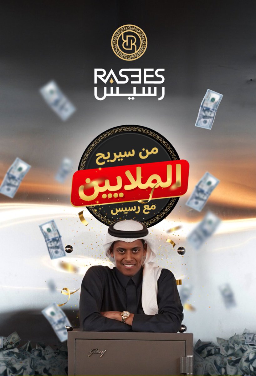 عطور رسيس RASEES (@rasees_net) on Twitter photo بعد الفجر سحب 2000 ريال كاااش 🎁
تابعنا <a href="/rasees_net/">عطور رسيس RASEES</a>
وفالك الكاش 💵💵
#ملايين_رسيس5 #ملايين_رسيس6 بعد الفجر سحب 2000 ريال كاااش 🎁
تابعنا <a href="/rasees_net/">عطور رسيس RASEES</a>
وفالك الكاش 💵💵
#ملايين_رسيس5 #ملايين_رسيس6