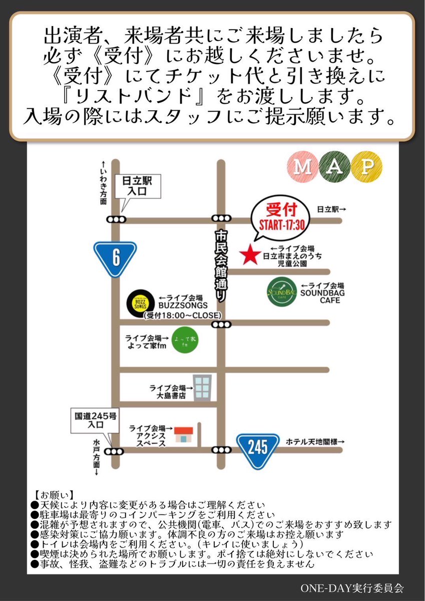 今年もONE-DAY に参加させていただけることになりました‼️絵本の朗読劇になる予定です(*^^*)歌も演奏も出来たら良いなぁと考えていますので、よろしくお願いいたします。
会場も出演者も盛りだくさん！日立で楽しむday✨
