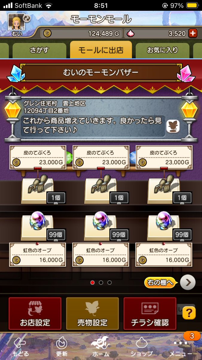 kai1902to's tweet photo. モーモンバザー始めました。
少しずつ売り物増やしていきます。
現在虹色のオーブと皮の手袋大成功品売ってます。
良かったら買いに来て下さい。
#ドラクエ10  #モーモンバザー https://t.co/SPtpWPFj27