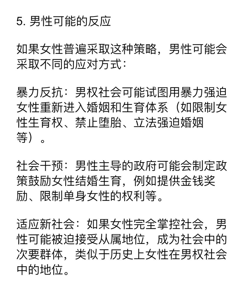 sal_nueva's tweet photo. 看个爽文吧。如果没有大量屙弔虜和拉磨虜，世界将会多么美好。即——如果大量的女性不婚、不与莮建立亲密关系，只选择单身生育且只生女儿，将会如何极大地动摇以及瓦解莮权社会，彻底变回女本位的世界： https://t.co/wwkJO9TA6D