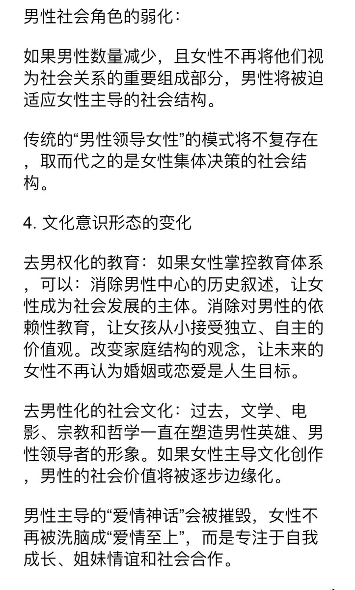 sal_nueva's tweet photo. 看个爽文吧。如果没有大量屙弔虜和拉磨虜，世界将会多么美好。即——如果大量的女性不婚、不与莮建立亲密关系，只选择单身生育且只生女儿，将会如何极大地动摇以及瓦解莮权社会，彻底变回女本位的世界： https://t.co/wwkJO9TA6D
