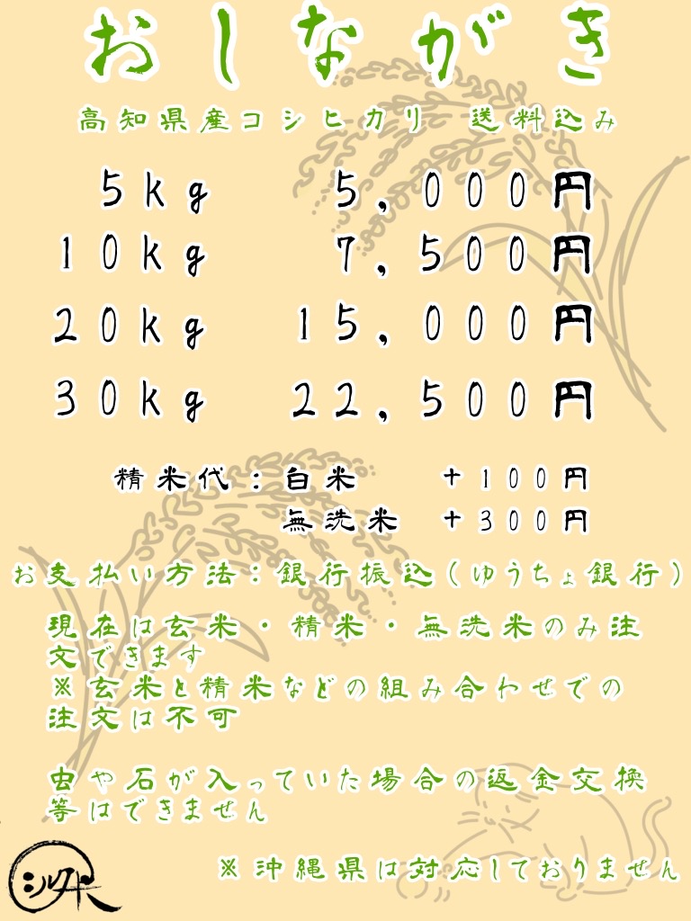 高知県の美味しいお米🌾無名シルク※シルク米の予約販売スタート※ tweet media