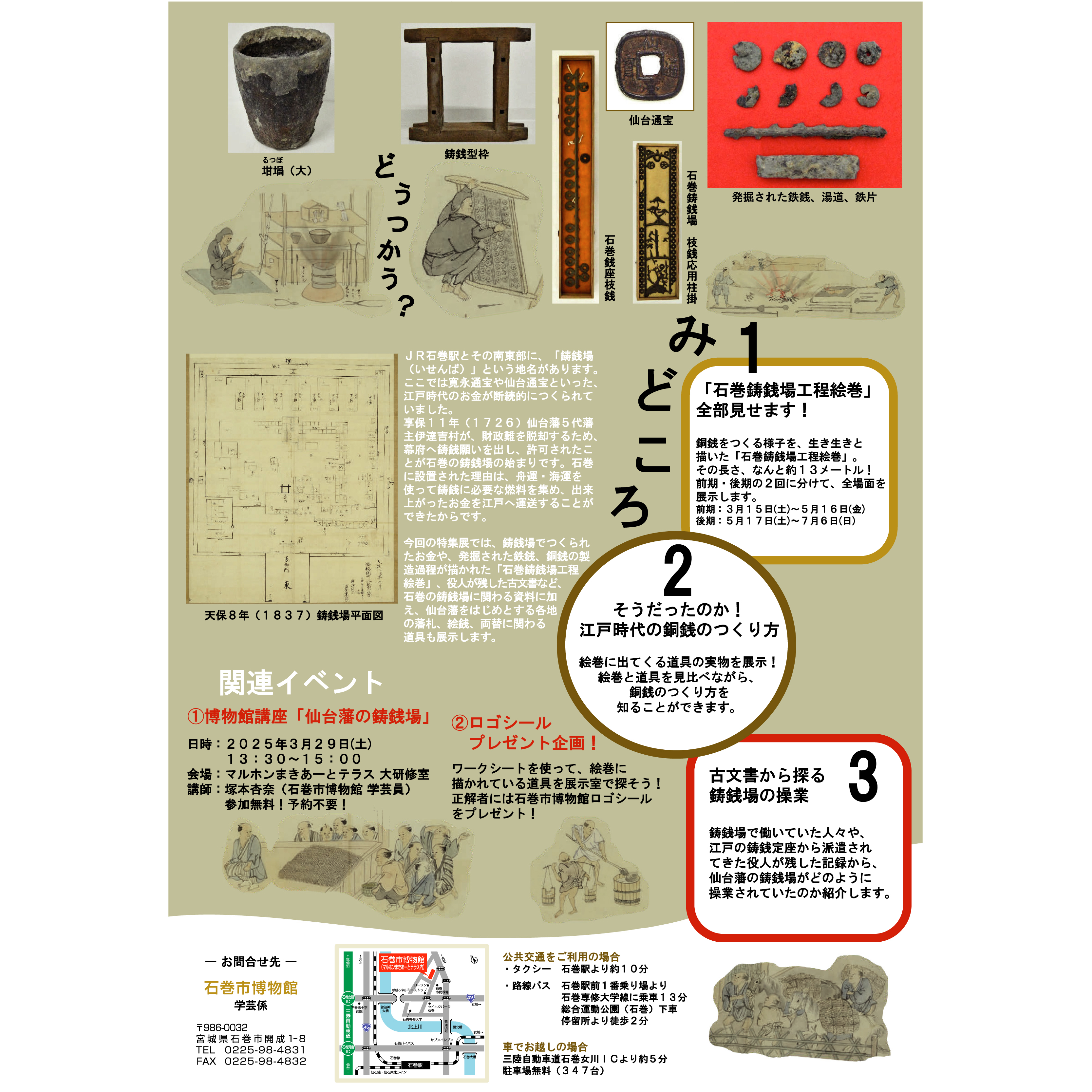 石巻市博物館 on X: 