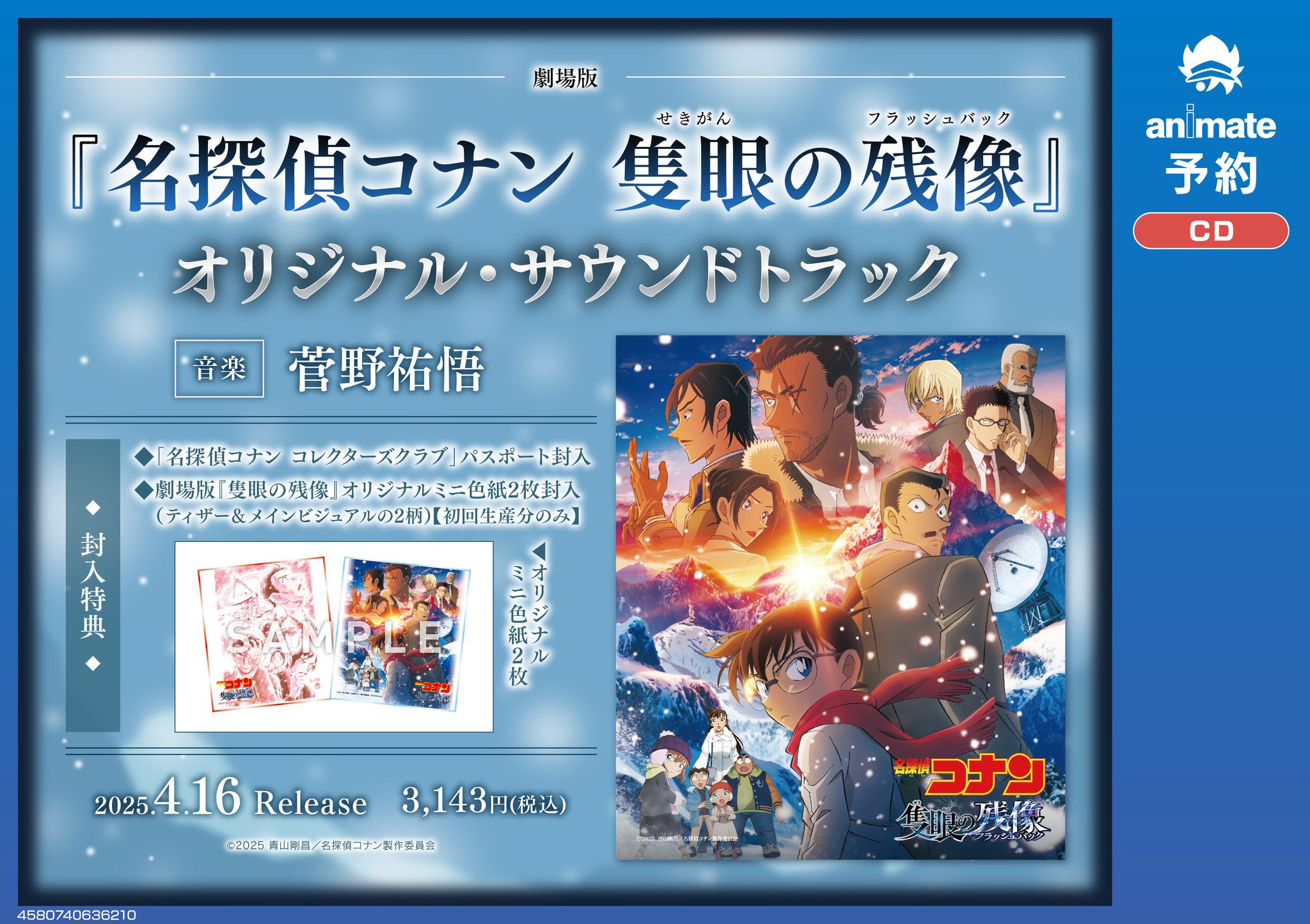 【未開封】アニメサウンドトラックコレクション ２５枚セット ♪ 未開封 CD 聖闘士星矢 音楽集Ⅴ 真紅の少年伝説 ANIMEX1200