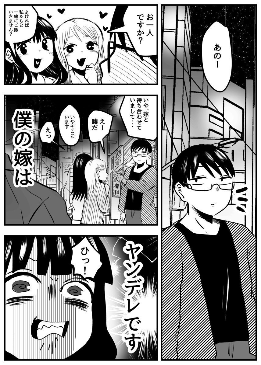夫がナンパされてる! 7/10 