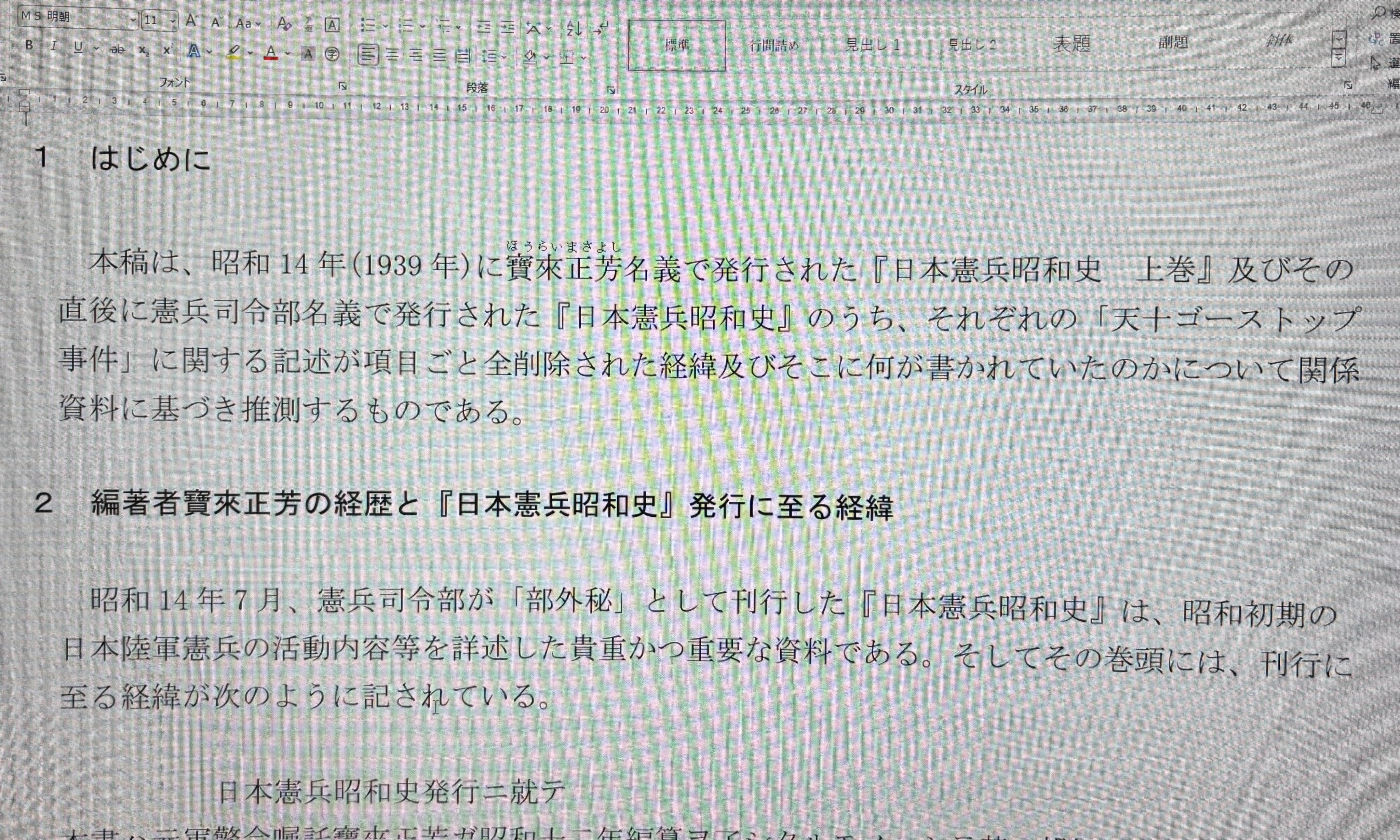 日本憲兵昭和史 - البحث / X