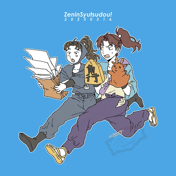 全員出動たのしみ 