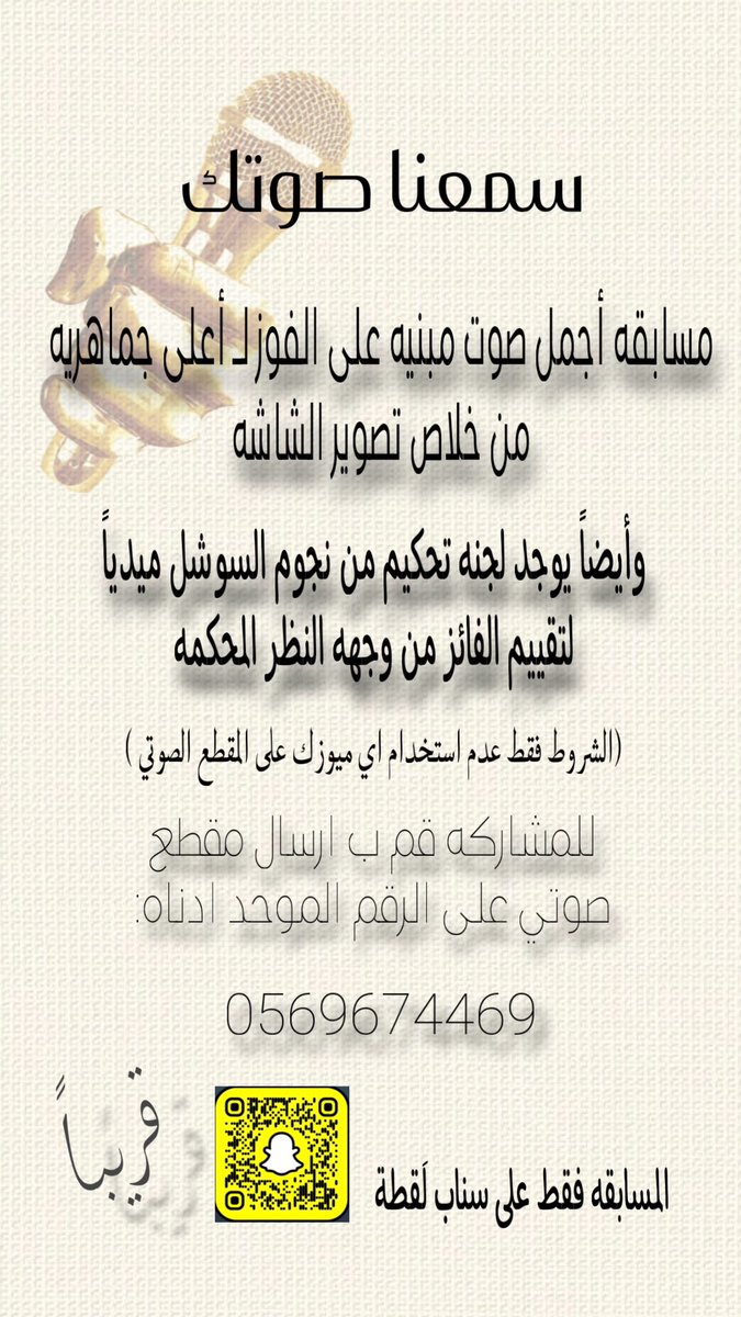 🔺

اي شخص صوته حلو شارك معانا وفالك الفوز  😎🎙️

-