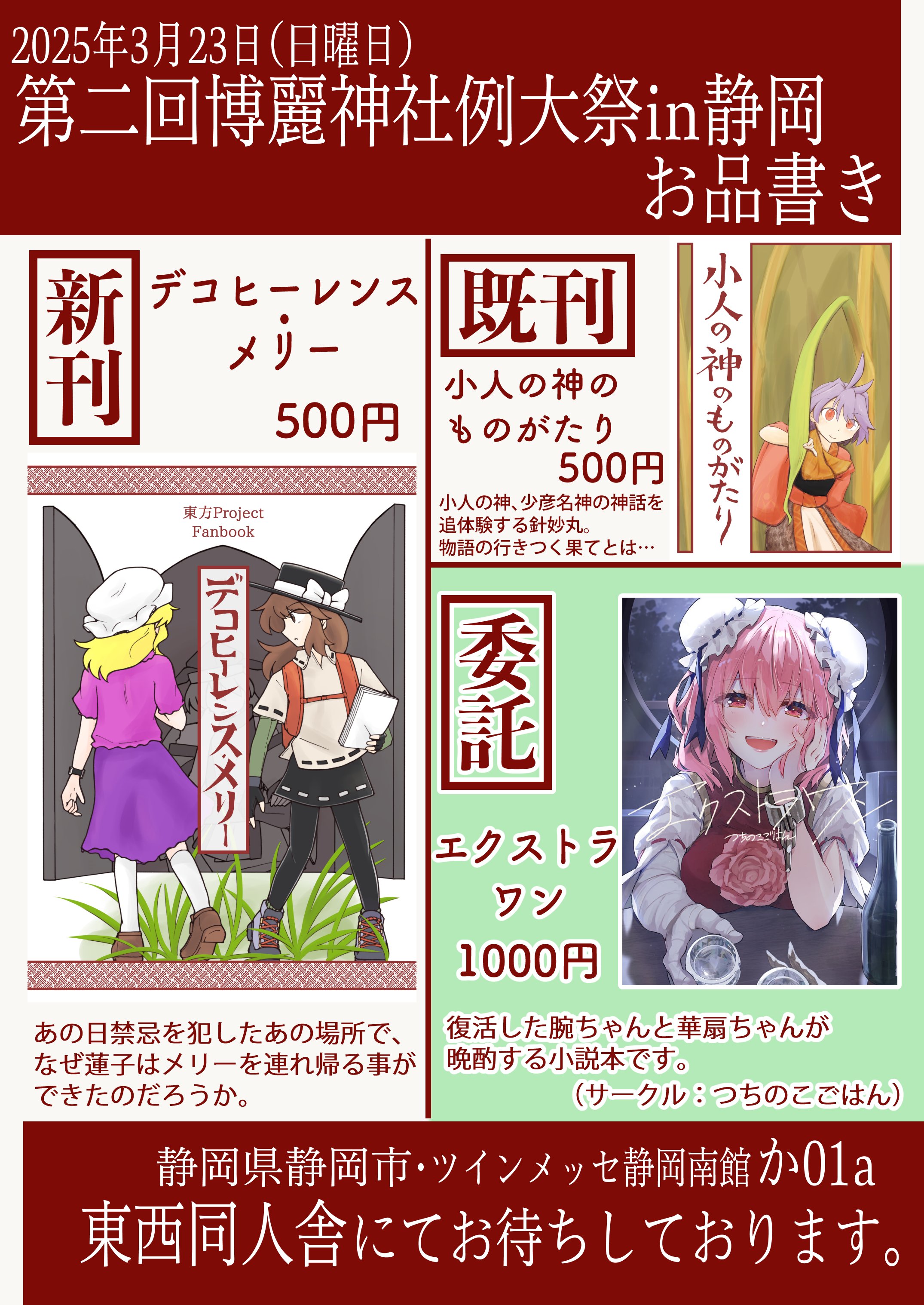 東國@春例し04a (@R_Agazma) / X
