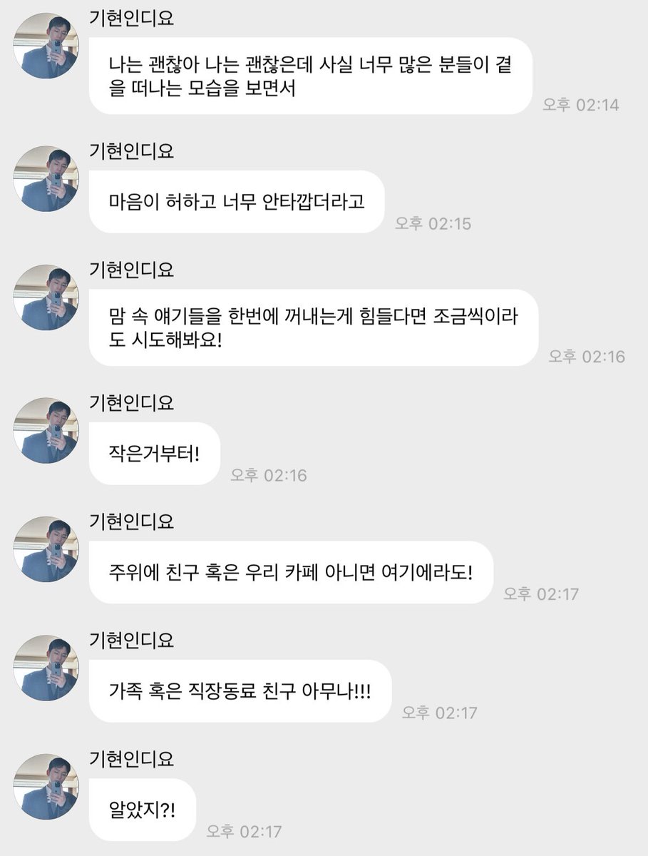 기현은 정말 꾸준히.. 마음을 신경써주던 사람이었고
직접 닿기 힘든 관계에서도 늘 다 들어준다며 버블에 써딜라고 말해주고 직접 마음을 풀어주고 가던 사람이었지
덕분에 나도 살아날 수 잇엇던 수많은 날들이 잇엇고  ㅜ