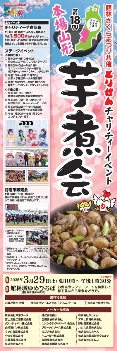 Menkoigirls's tweet photo. 🐔とりせん芋煮会🐔
\ステージ出演/

📅3月29日（土）
🏯たてばやしゆめひろば

🎤LIVE①
10:00〜10:40
📷チェキ①
10:50〜11:10
🎤LIVE②
12:10〜12:50
📷チェキ②
13:00〜13:20

◾️物販は常に開放します
お近くのスタッフまでお声がけください🤗

#とりせん
#Menkoiガールズ https://t.co/RKp3WA5AGB