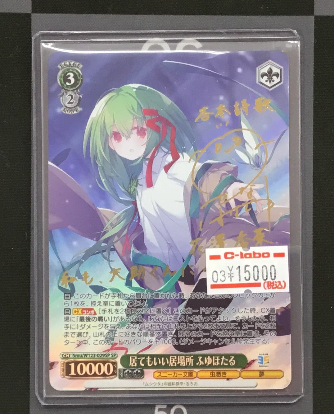 ヴァイスシュヴァルツ居てもいい居場所ふゆほたるサイン-Bianchi