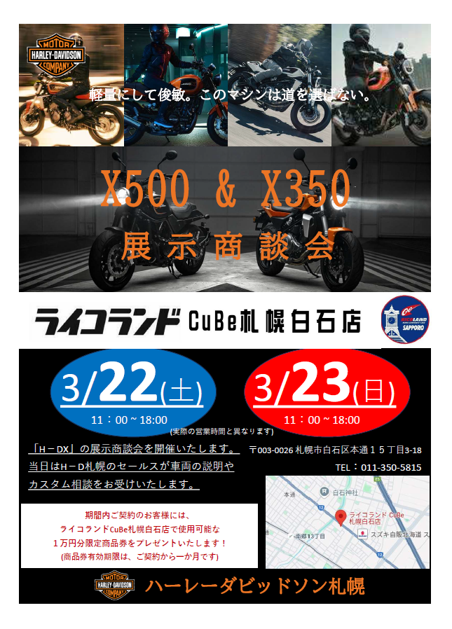 hdsapporo's tweet photo. ライコランドCube札幌白石店さんでの展示販売会。
来週です！
ご来店、お待ちしております。
#ライコランド #Cube #札幌白石店 #X350 #X500 #ハーレーダビッドソン札幌 #展示 #販売 #イベント #バイク #バイク好き https://t.co/nWQvBT0wbk