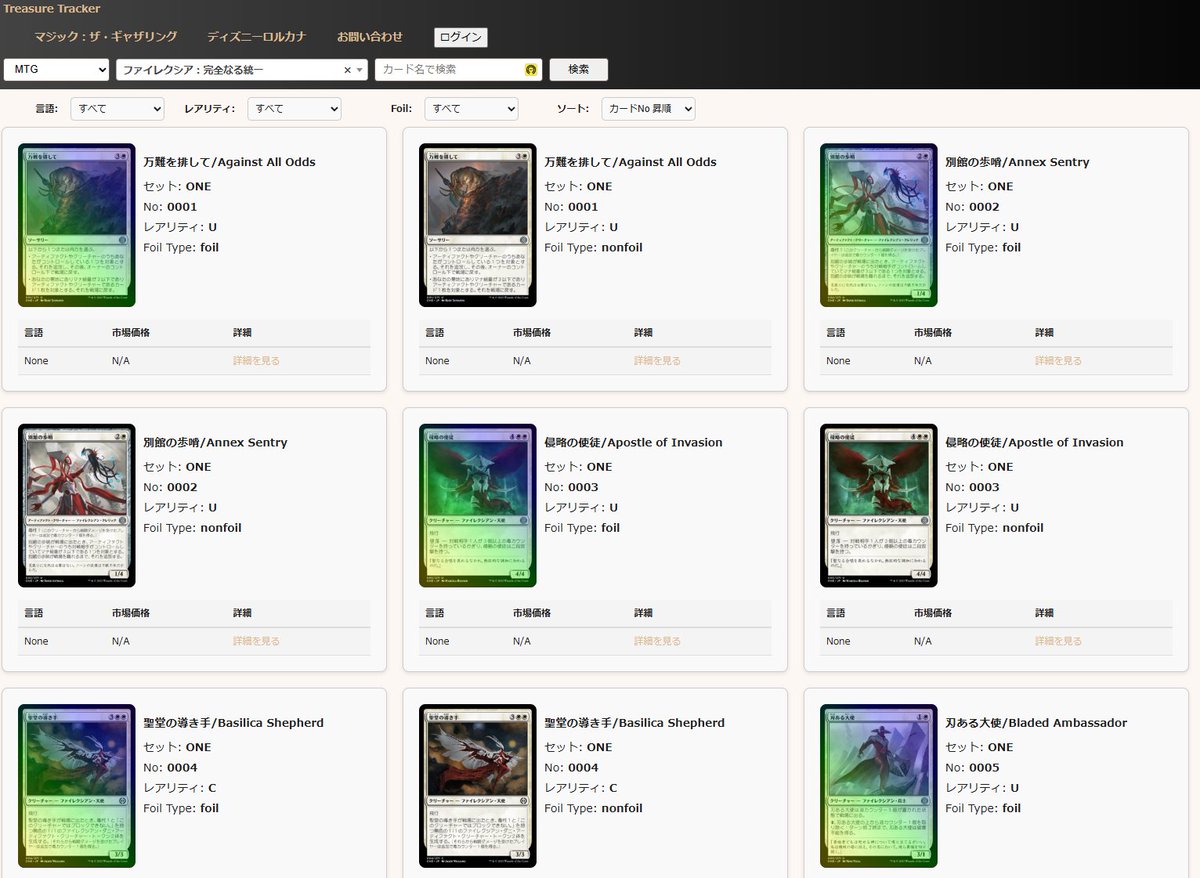 TreTraContact's tweet image. 『TreasureTracker』
MTG ファイレクシア：完全なる統一のカードデータを登録しました！

treasure-tracker.net