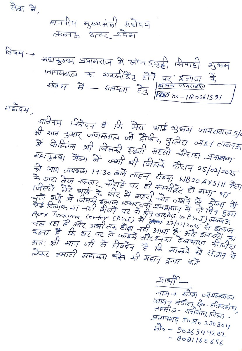 rupeshup72's tweet photo. Mahakumbh Prayagraj me on duty sipahi Shubham Jaiswal ka accident hone pr treatment ke sambandh me https://t.co/tiA6IcfS0x