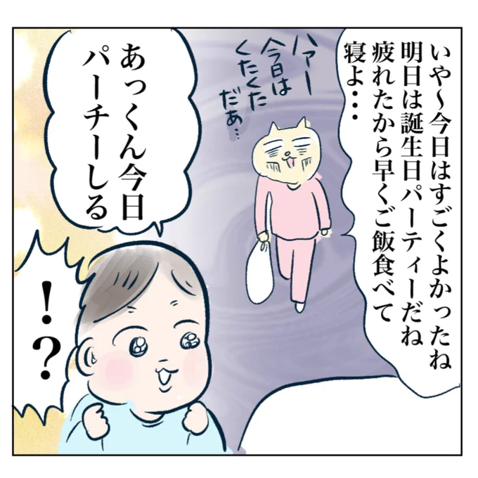 ブログに3歳誕生日奮闘記最終話をupしました! 