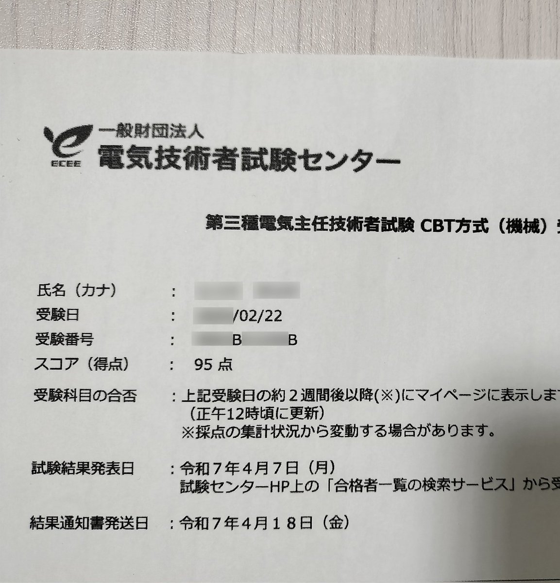 Superevity's tweet photo. 電験三種一発合格！

＊スコア（試験日）
　理論95（2/6）電力95（2/14）
　機械95（2/22）法規94（3/2）
＊学習期間
　1月29日〜3月2日
＊勉強法
・電工一種（電験四種）で計算把握
・平成7年〜令和6年上期の過去問を約120回解く
・正解以外の肢と解説を読む（重要）

今後受ける方の為になれば幸い☺️ https://t.co/hVbPEGeJDT