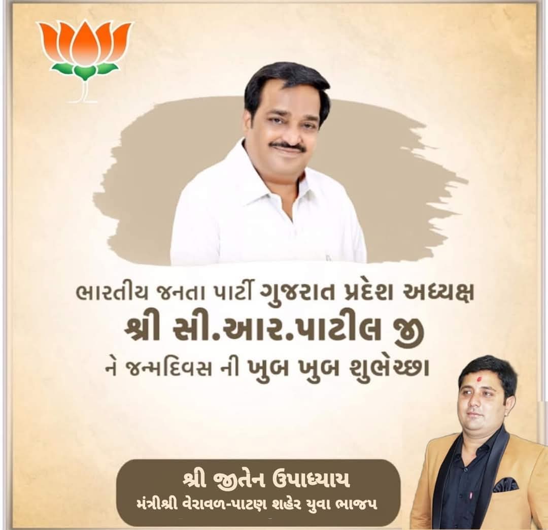 jiten10759223's tweet photo. પેજ સમિતિના પ્રણેતા, મજબૂત સંગઠનકર્તા, કાર્યકર્તાઓના પ્રેરણાસ્ત્રોત, કેન્દ્રીય જળશક્તિ મંત્રી તેમજ પ્રદેશ અધ્યક્ષ શ્રી @CRPaatil જી ને જન્મદિવસની અઢળક શુભેચ્છાઓ. https://t.co/JkufnicjX5