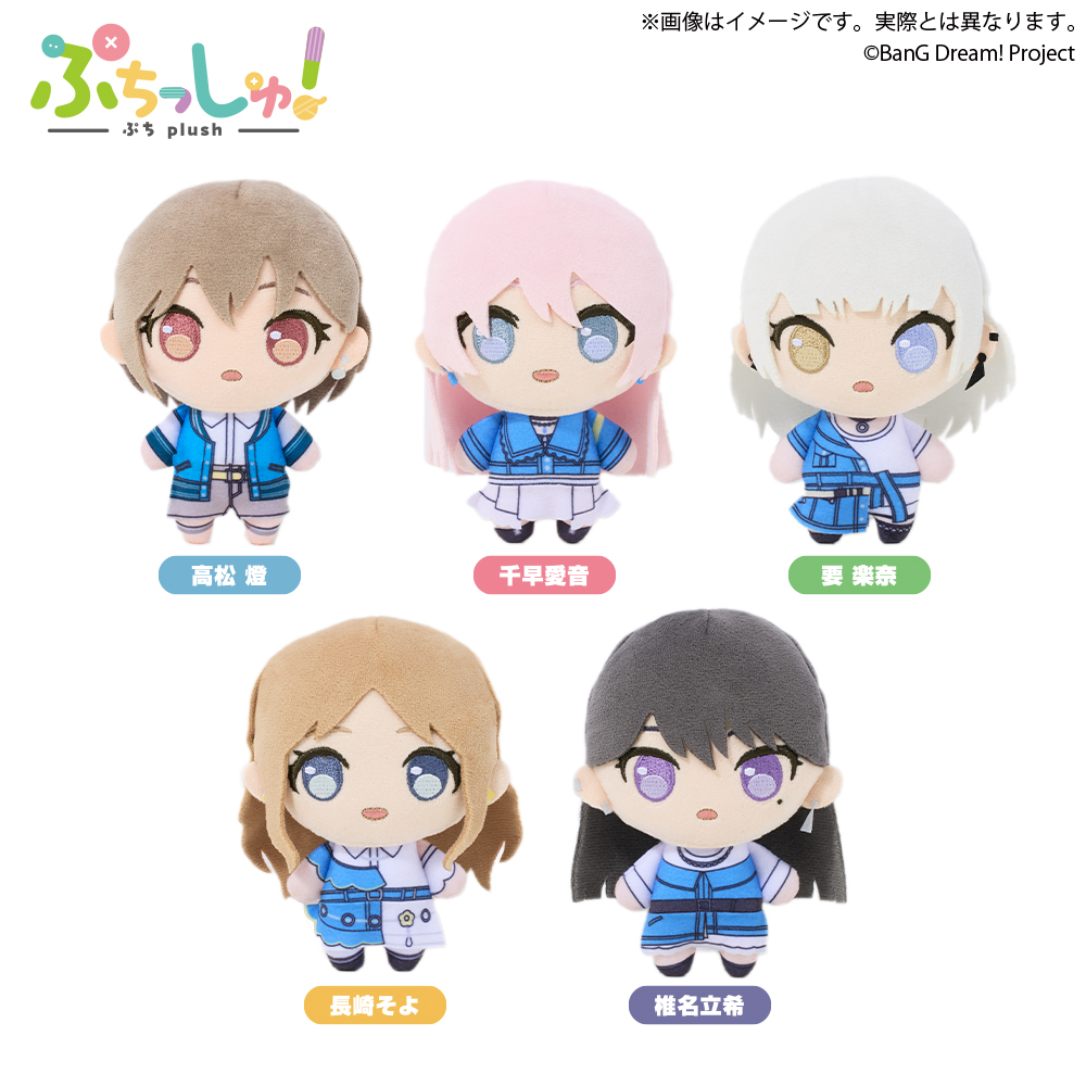ぷちっしゅ！ MyGO!!!!! うさぎver｜景品情報｜ブシロードプライズ公式
