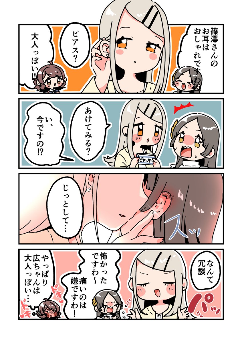 大人のアクセサリー💍
#学マスFA 