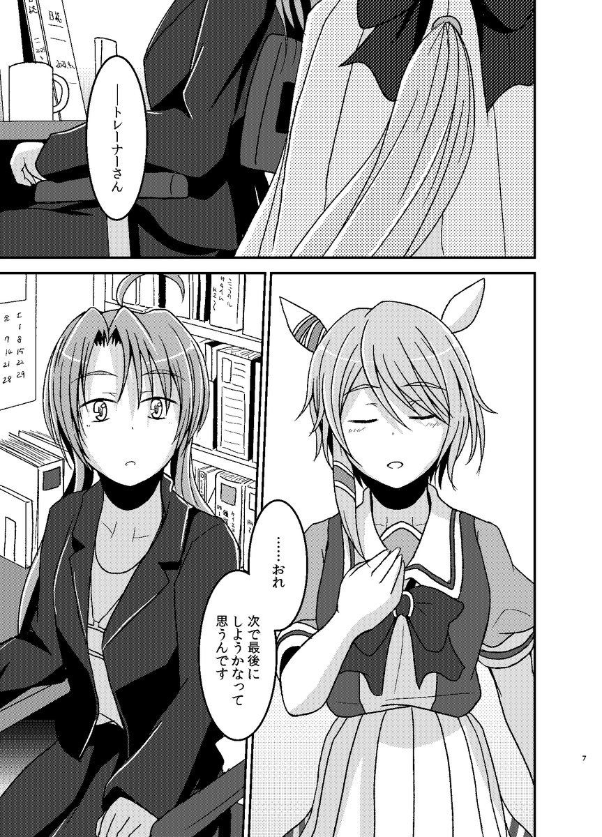 ケイエスミラクルが恩返しのためトレセンを巣立っていく話(3/7) #ケイエスミラクル生誕祭2025 