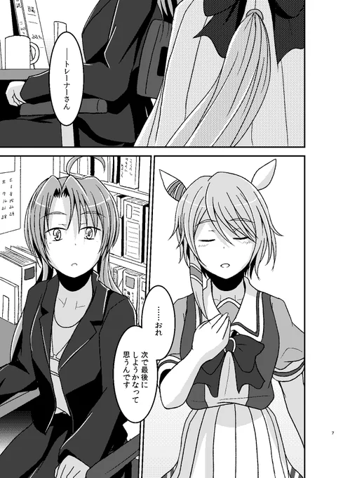 ケイエスミラクルが恩返しのためトレセンを巣立っていく話(3/7) #ケイエスミラクル生誕祭2025 