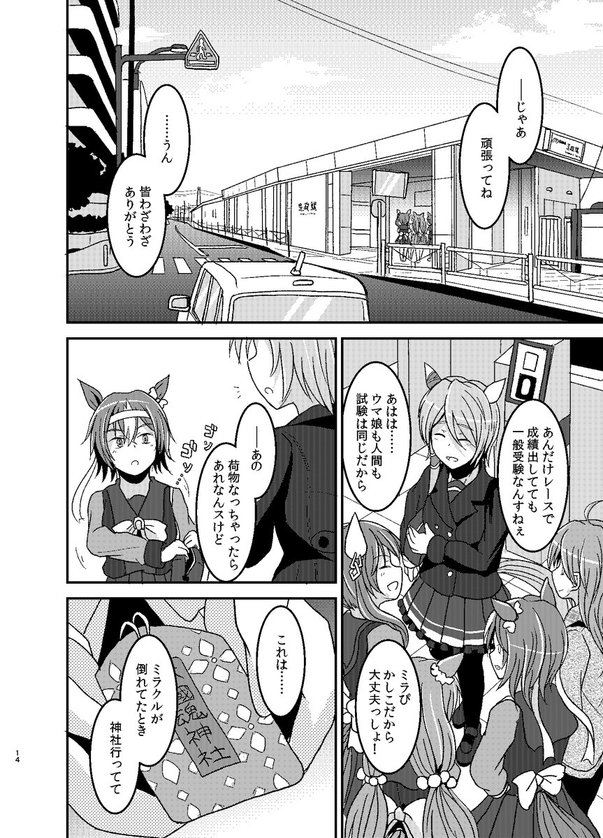 ケイエスミラクルが恩返しのためトレセンを巣立っていく話(4/7) #ケイエスミラクル生誕祭2025 
