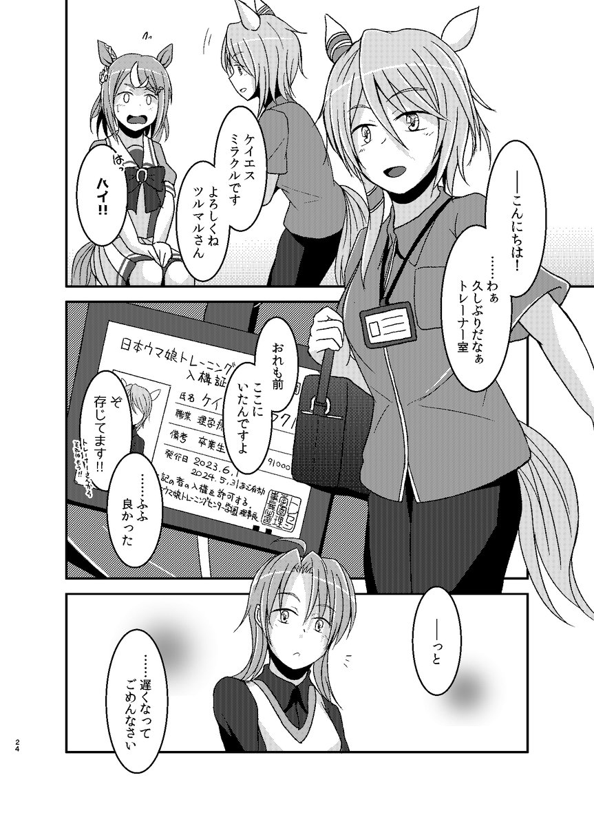 ケイエスミラクルが恩返しのためトレセンを巣立っていく話(7/7) #ケイエスミラクル生誕祭2025 