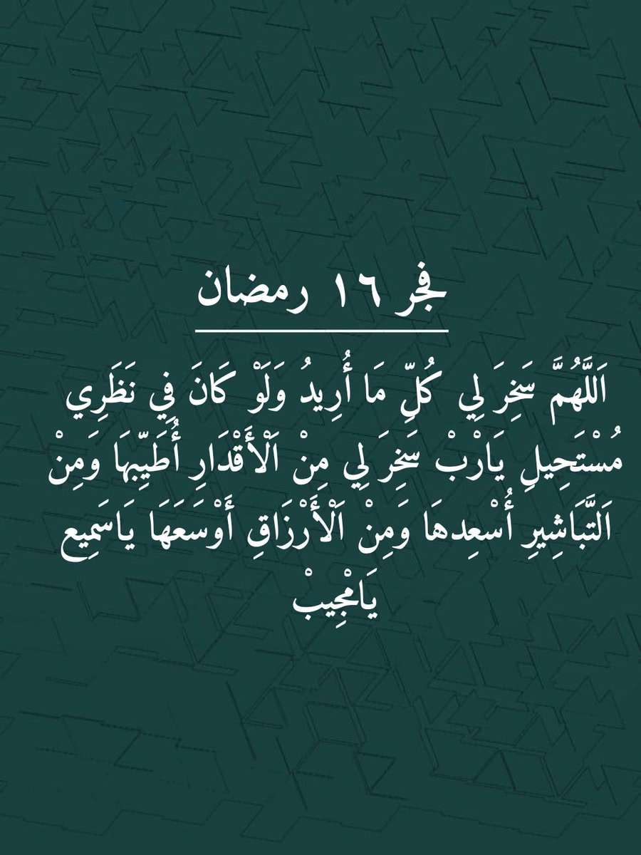 فجر ١٦ رمضان