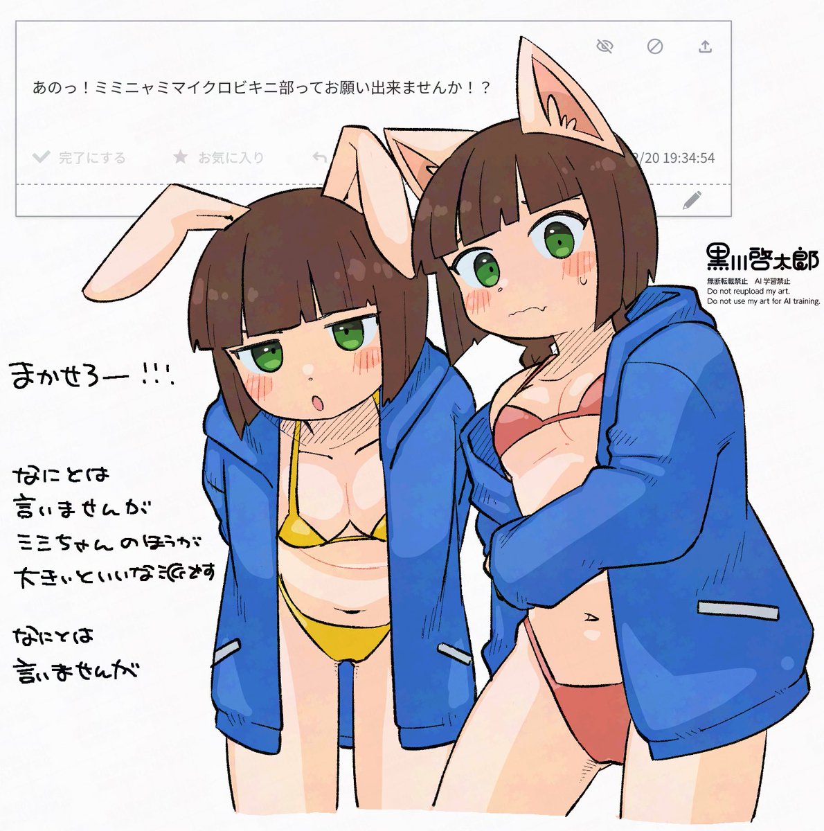 #odaibako_keriage odaibako.net/odais/dcd1adaf…
ミミニャミマイクロビキニ部です　ありがとうございました！