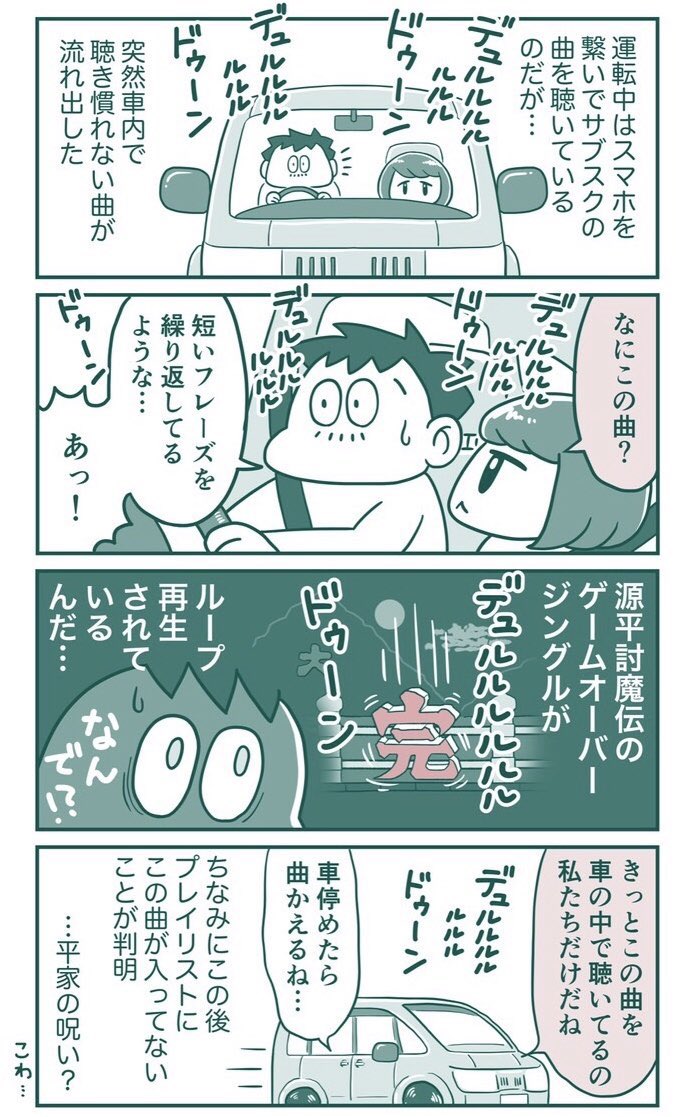 3月16日はPCエンジン版『源平討魔伝』の発売日だったらしいので、こちらの日記マンガを再掲します! 