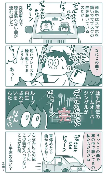 3月16日はPCエンジン版『源平討魔伝』の発売日だったらしいので、こちらの日記マンガを再掲します! 