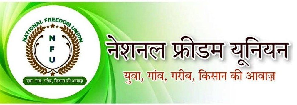 आज #रविवार, भैंरूजी का वार है, <a href="/NFUofficial1/">नेशनल फ्रीडम यूनियन ऑफिशल</a> के सदस्यों को हर रविवार आपस में जोड़ने का कार्यक्रम रहता है
इसके लिए इस पोस्ट को #रिट्वीट करें और रिट्वीट करने वाले एक-दूसरे को ईमानदारी से #फॉलो कर लें!! 
#National_freedom_union
#नेशनल_फ्रीडम_यूनियन