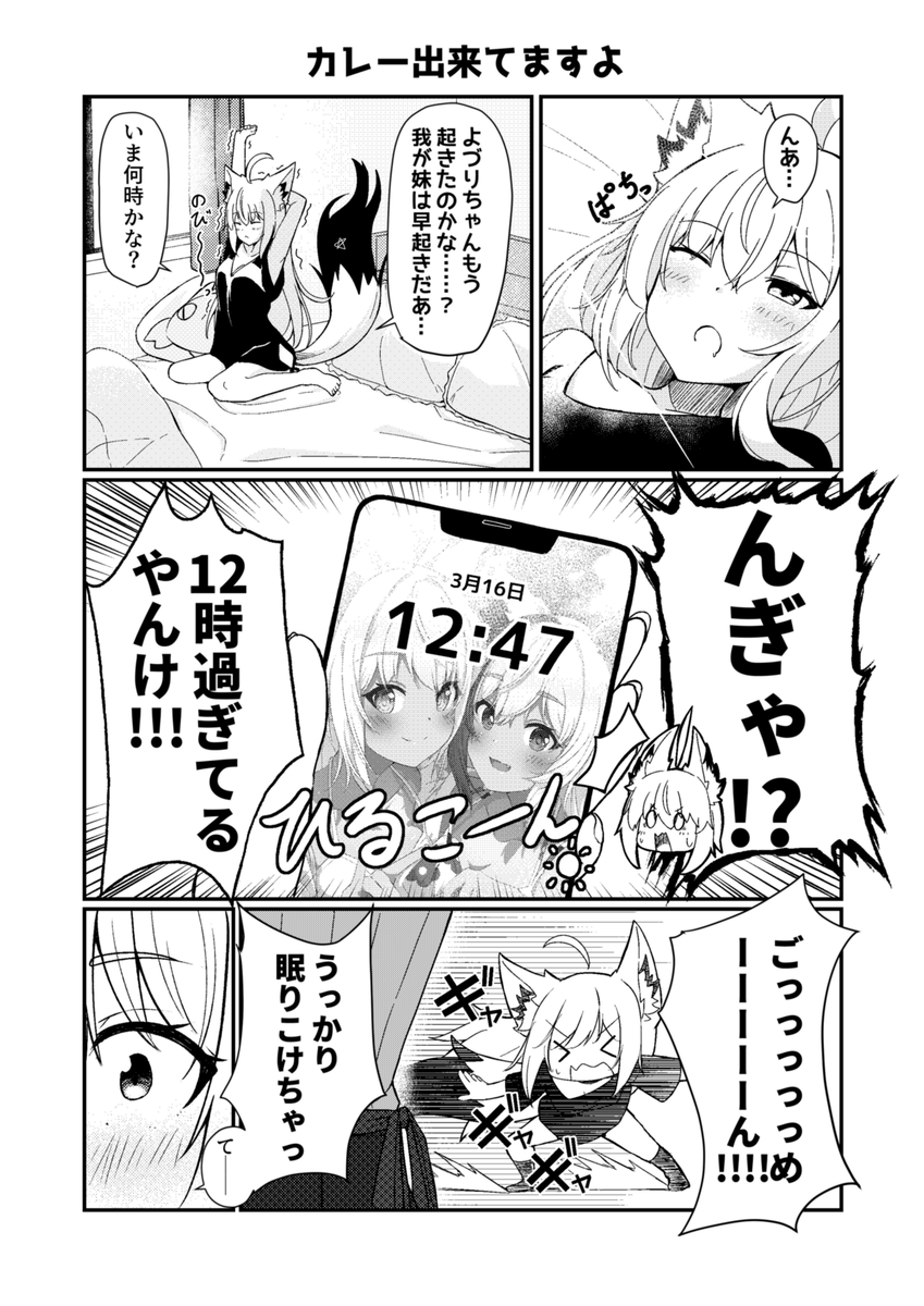 【妄想】フブよづ・カレー出来てますよ🍛
#絵フブキ #よづり宝物庫  #フブよづ 