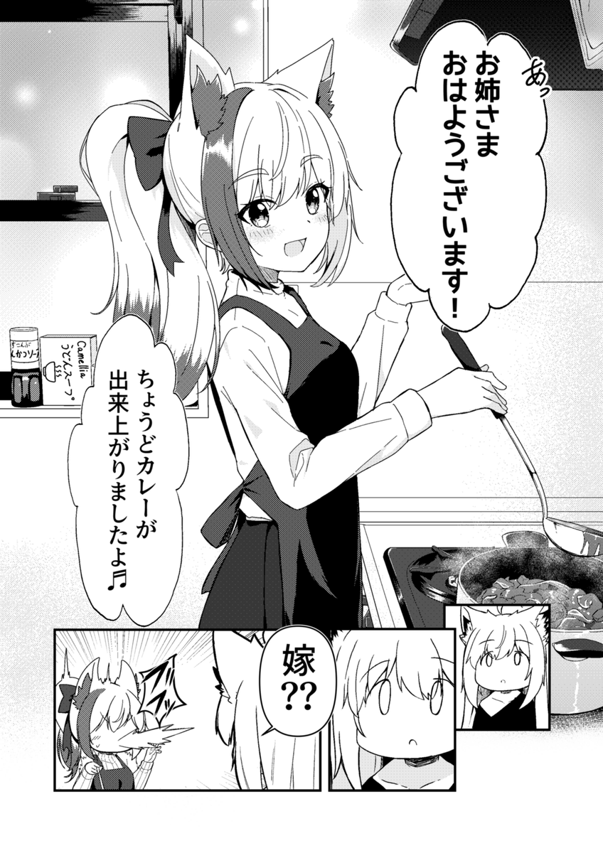 【妄想】フブよづ・カレー出来てますよ🍛
#絵フブキ #よづり宝物庫  #フブよづ 