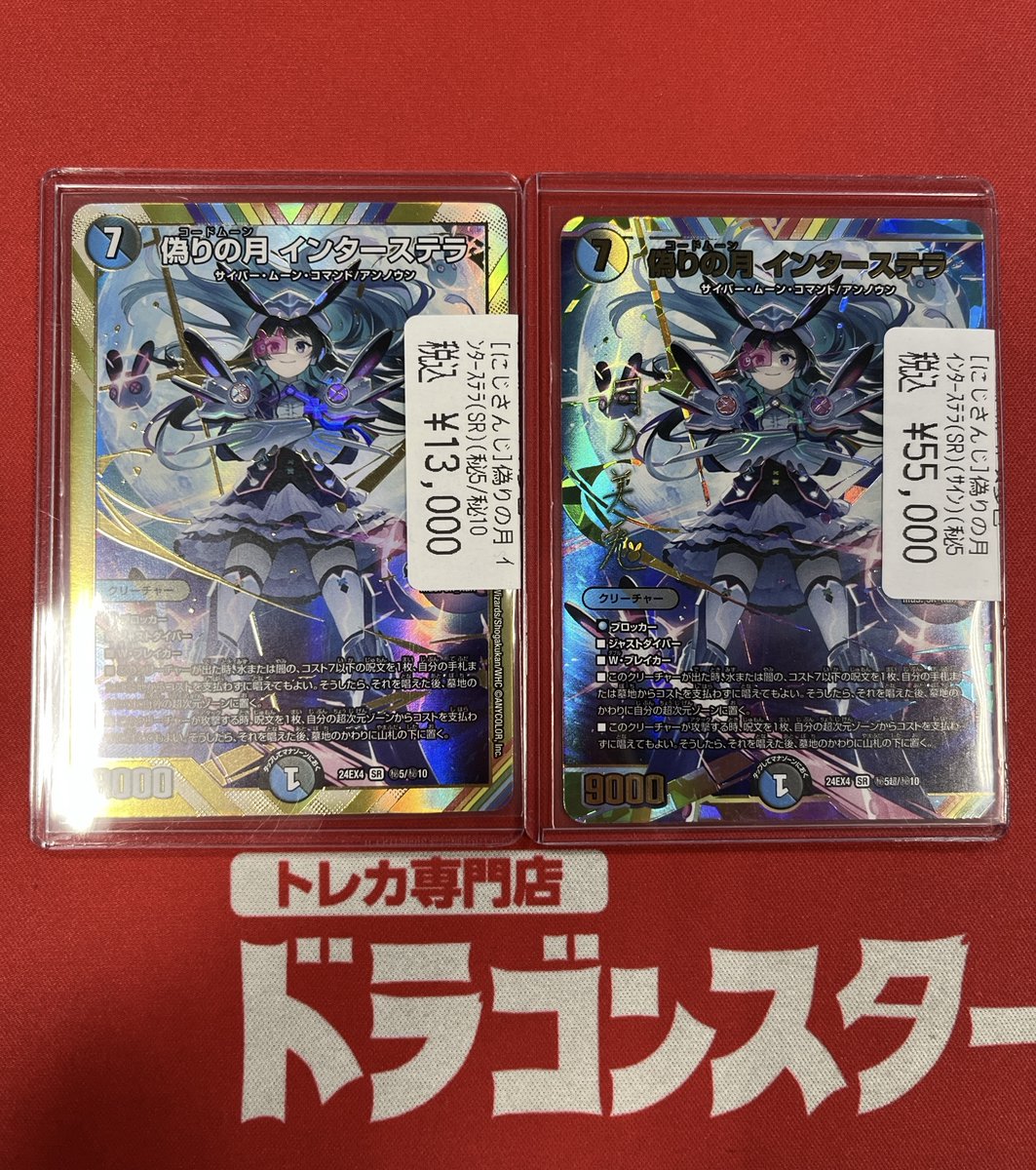 ドラゴンスター秋葉原駅前店 #デュエマ 起立！気をつけ！ 月ノ美兎