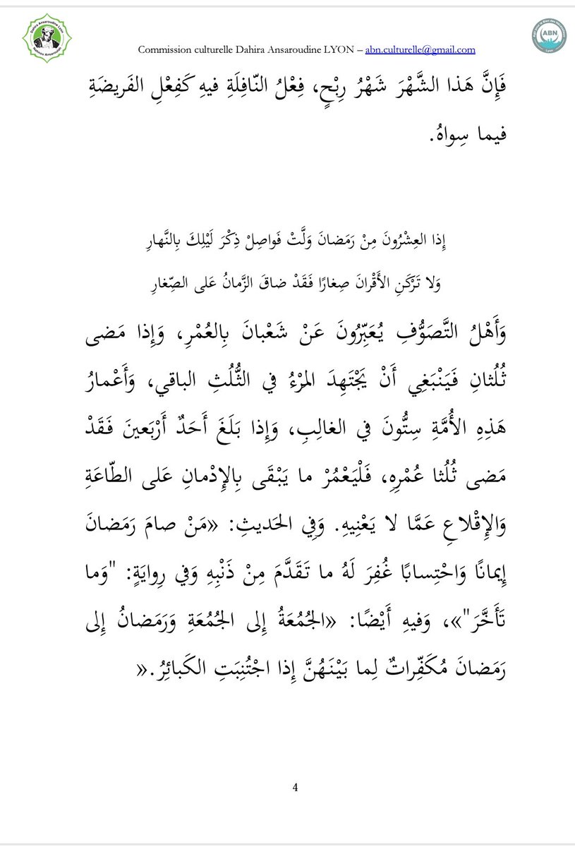 Doffoubaye's tweet photo. Lettre de Cheikh Al Islam Cheikh Ibrahima NIASS traitant de ce mois béni de Ramadan, traduit par la commission culturelle de la dahira Ansaroudine de Lyon.

Lettre écrite après les 10 premiers jours du Ramadan... La traduction en commentaire ⬇️ https://t.co/TqPkiw6weA