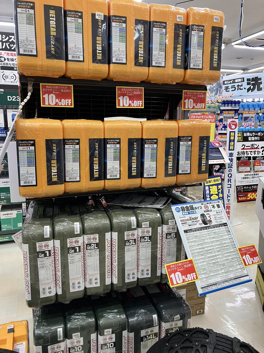 AbGotemba's tweet photo. 在庫限り　タイヤチェーン　店頭価格より10%OFF SALE開催中です⛄️

数に限りはありますが当店ではタイヤチェーンの在庫がまだございます

適合の確認もスタッフにお問い合わせ頂ければ確認させて頂きます

#御殿場　#オートバックス　#山梨　#箱根　#チェーン規制 https://t.co/IJRhpAmBMO