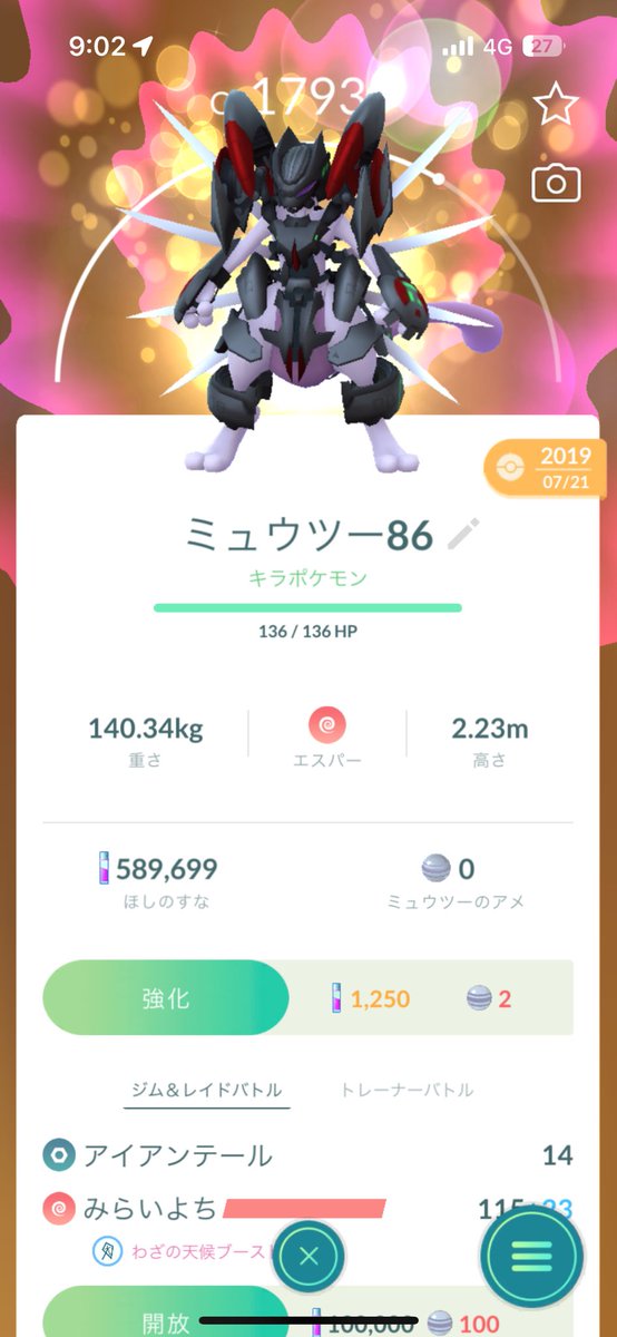 ミュウツーもらった✌️✌️✌️
ありがとうございます😭