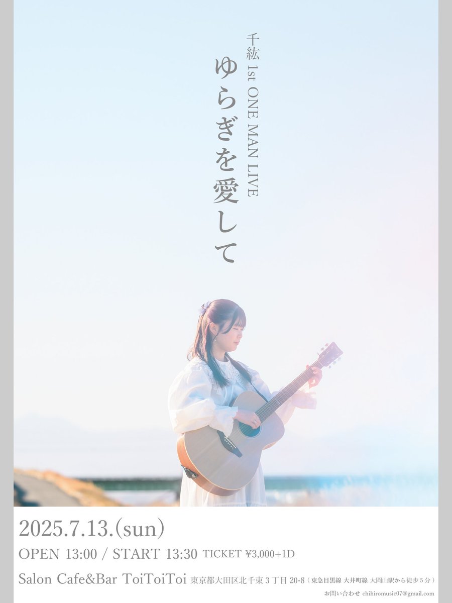 pluie_chi's tweet photo. 🌻 2025 夏の挑戦 ❤️‍🔥

① 1st ONEMAN LIVE ｢ゆらぎを愛して｣
7/13(日) ☀️ Cafe&amp;Bar ToiToiToi
ライブ会場にて手売りチケット発売中 🎫

② 20th Birthday Live ｢Prologue｣
8/9(土) 🌙 練馬FAMILY
w/西山小雨 梅田淳平 はるかぜ 夕季

ご予約 ▶︎ chihiromusic07@gmail.com https://t.co/PUS5a1vi64