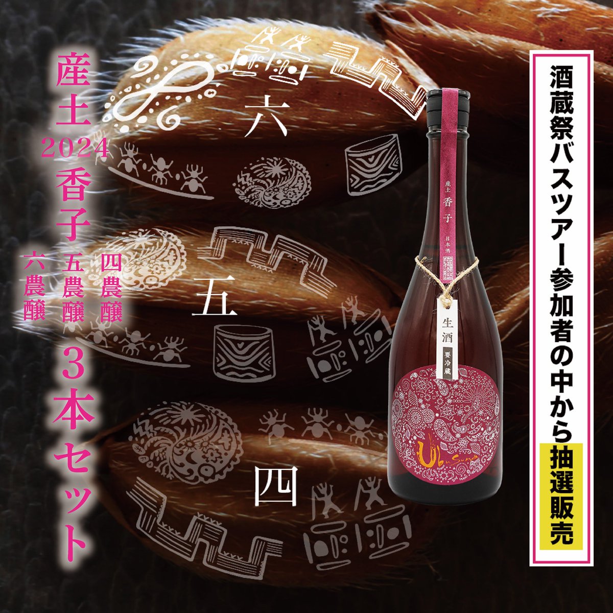 気質アップ】 花の香酒造 産土神宴 限定 純米大吟醸 2024 出品酒 気質アップ】 花の香酒造 産土神宴 限定 純米大吟醸 2024 出品酒