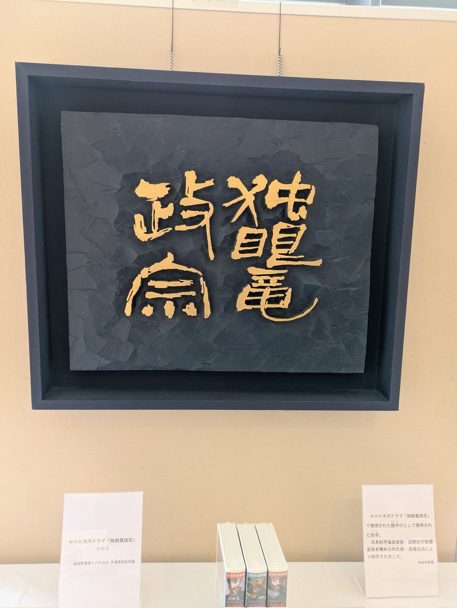 松村邦洋さんの津川雅彦さんの徳川家康を生で見れただけで大満足の無銭イベであった。