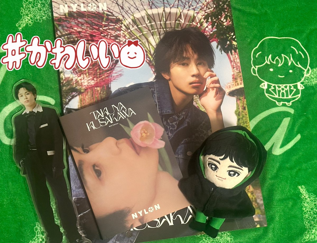 mana0707073's tweet photo. 昨日1日遅れでNYLON受け取りました💚ミニ持ち歩きしやすい大きさでよかった😆可愛いタクちゃんと一緒に出かけるの楽しみ😚🫶
やっぱりこのアクスタでかい😂
#NYLON
#TAKUYAKUSAKAWA
#MiniEdition
#おひたし https://t.co/5de7ZVLZiR