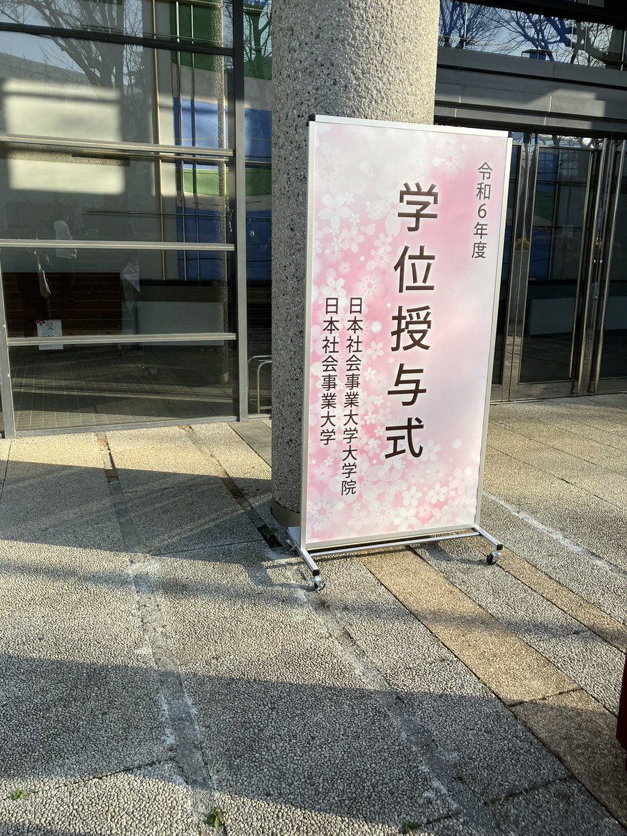 Socialwork1210's tweet photo. 一昨日、修了しました！ https://t.co/CmqgKy8K7U