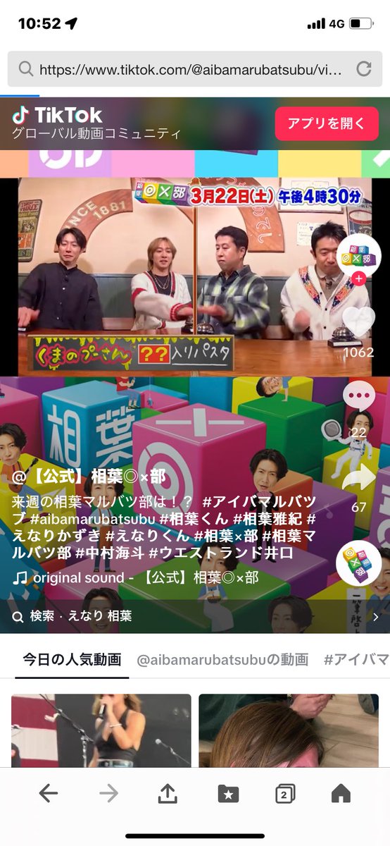 mahodeshiw's tweet photo. 情報解禁です。
来週の土曜日3月22日の午後4時半からフジテレビにて「相葉◎✖️部」ででしが紹介されます。
相葉くん始め、えなりかずきくん、travis Japanの中村くん、ウェストランドの井口さん、フジテレビの伊藤アナもみんな気さくでとても楽しい収録でした。
ぜひご覧くださいね☆ https://t.co/qg09ovgkyW